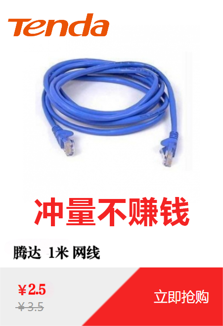 腾达1米网线