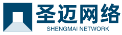 济南圣迈网络