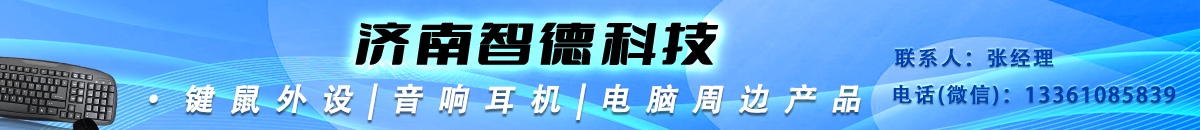 济南智德
