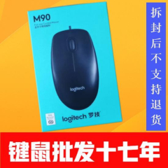 罗技M90有线鼠标