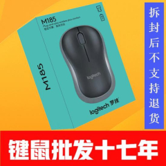 罗技M185无线鼠标