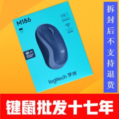 罗技M186无线鼠标