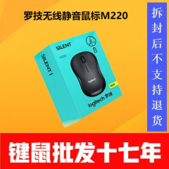 罗技M220无线静音鼠标