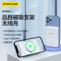 品胜移动电源20W有线15W无线磁吸支架无线充电宝1万毫安/白色